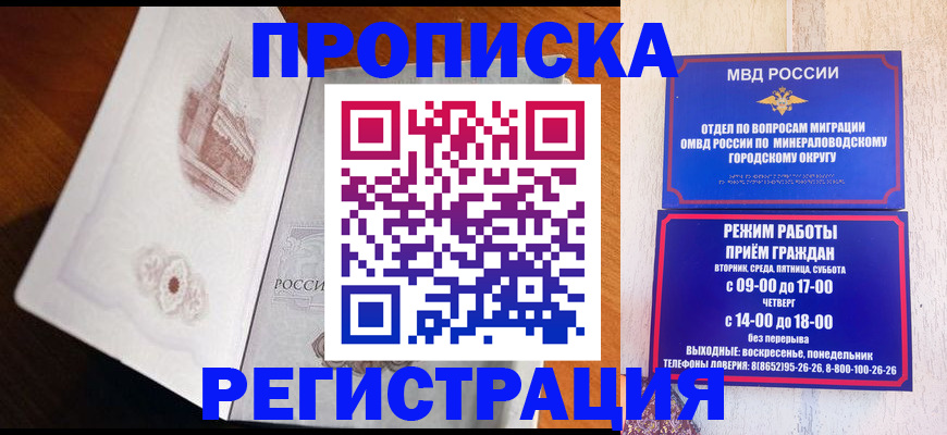 прописка законно в Армянске