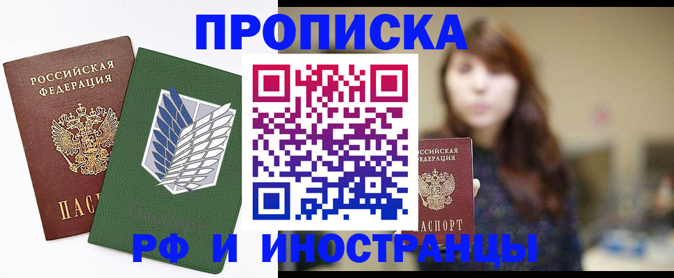 прописка от собственника в Армянске