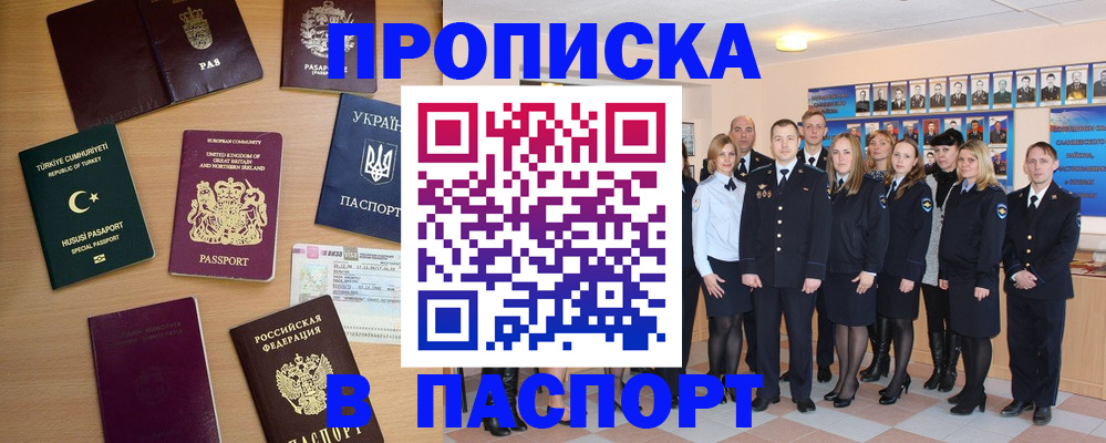 прописка ребенка в Армянске